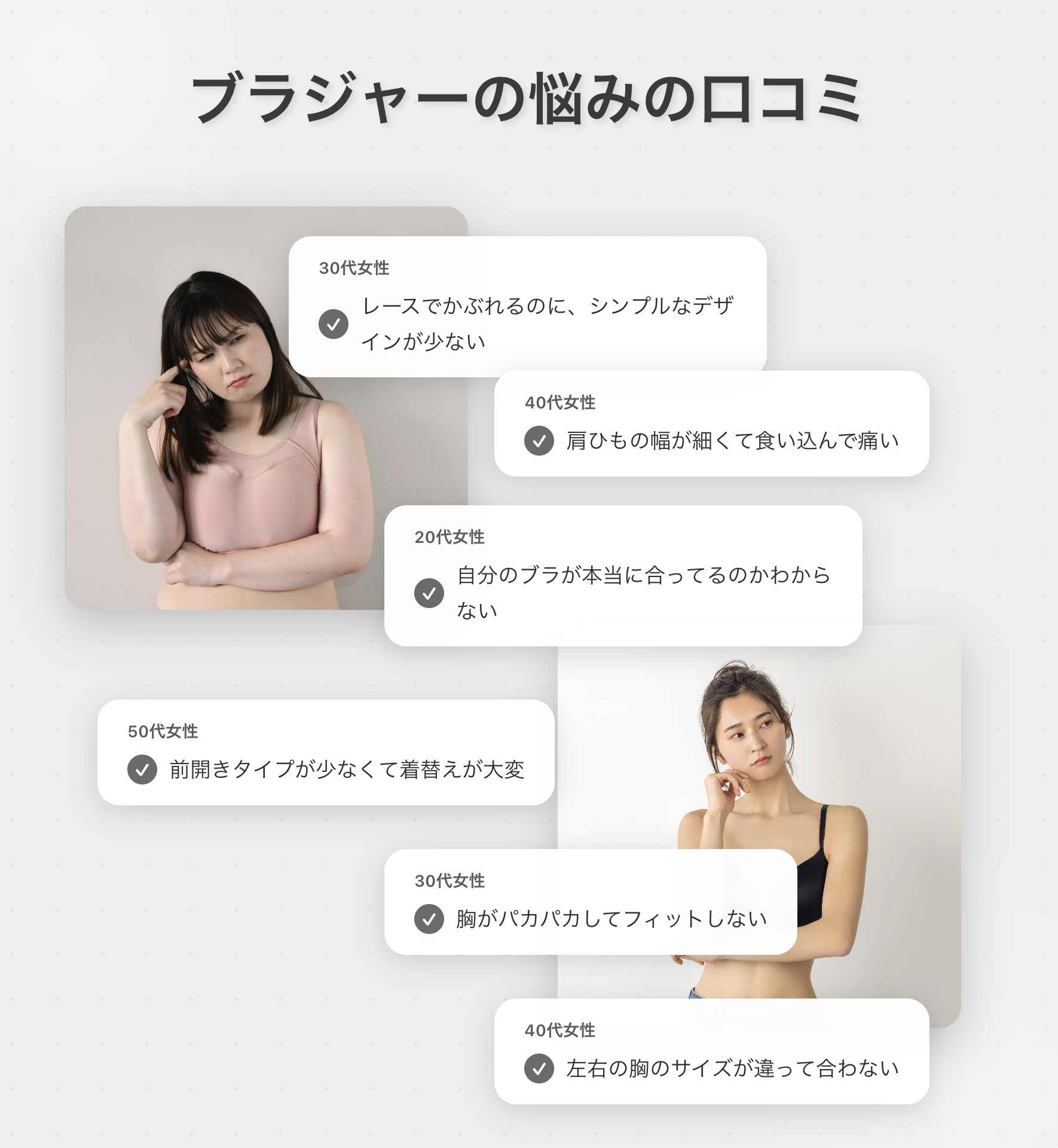 ブラジャーの悩みの口コミ