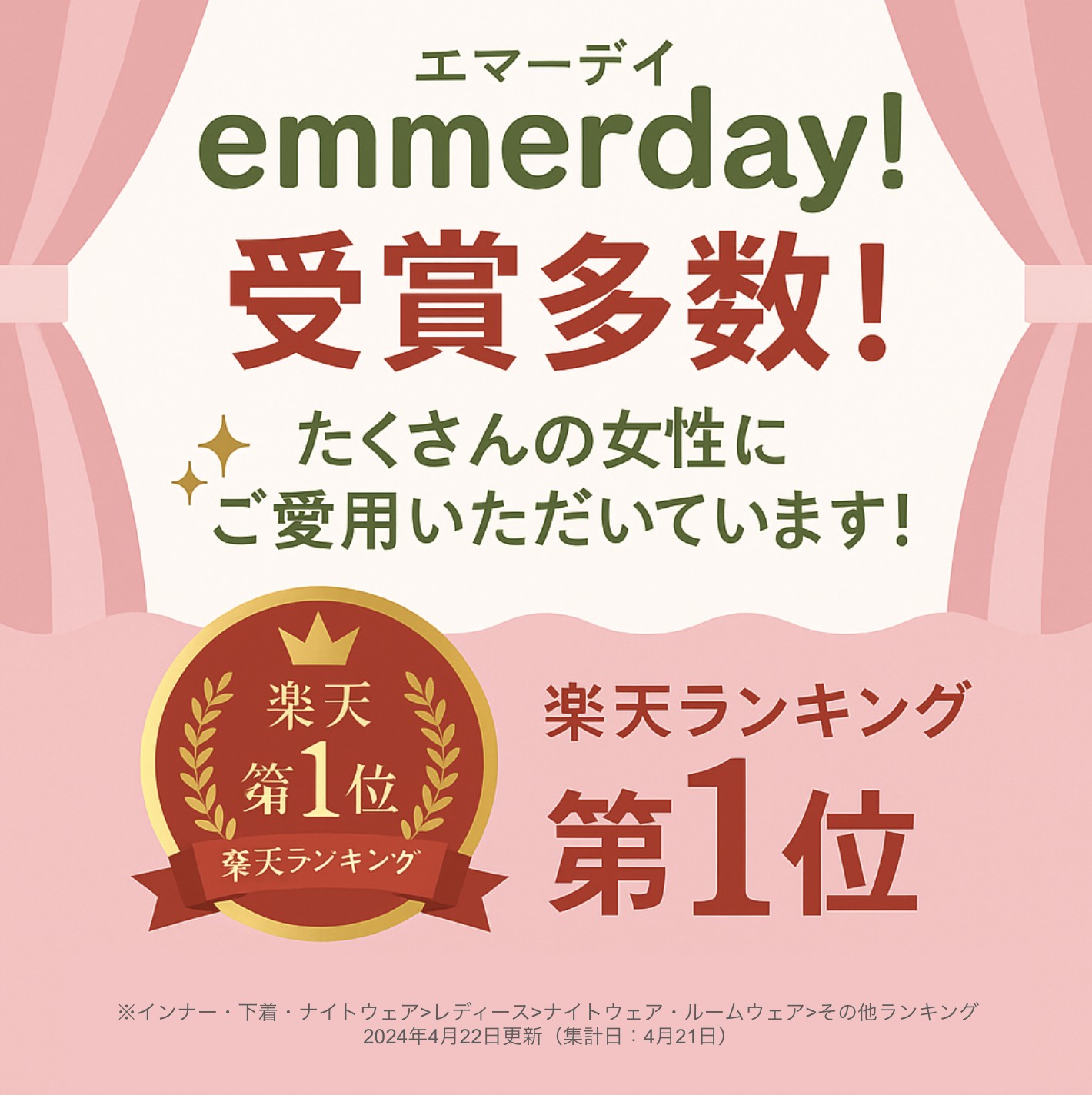 エマーデイの実績・受賞歴